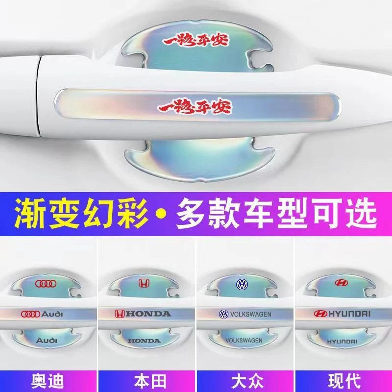 汽车门把手防刮贴门碗保护贴幻彩车门防撞条门拉手车贴遮挡划痕贴
