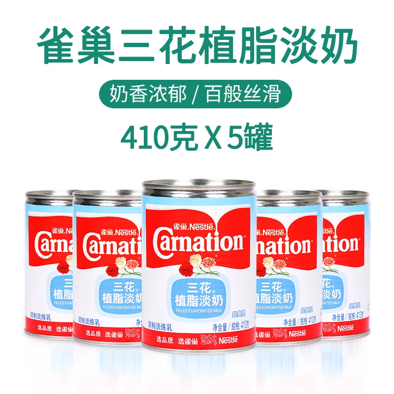雀巢三花植脂淡奶410g*5罐咖啡奶茶伴侣商用烹饪熬汤烘焙甜品专用