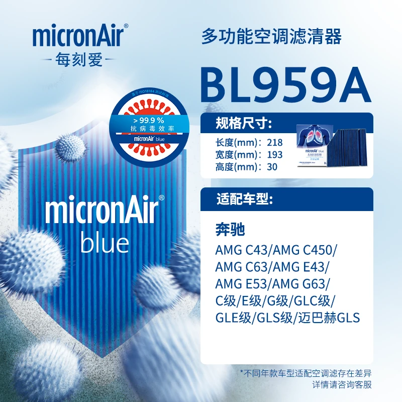 科德宝(micronAir)多效空调滤清器/BL959A适配GLE350/GLS450/E200