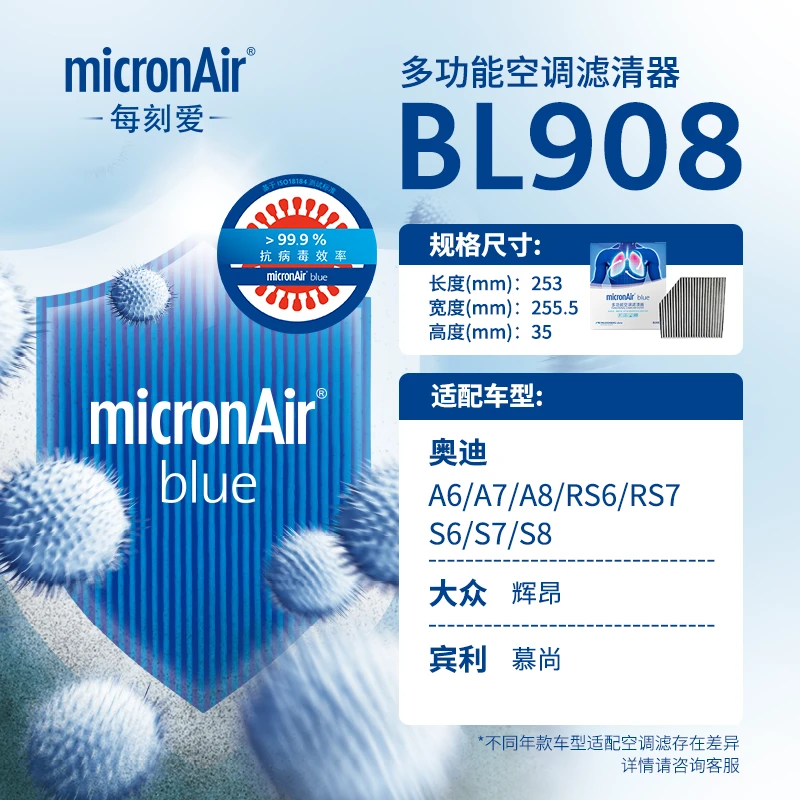 科德宝蓝肺多效空调滤清器【BL908】适配奥迪A6L(C7)