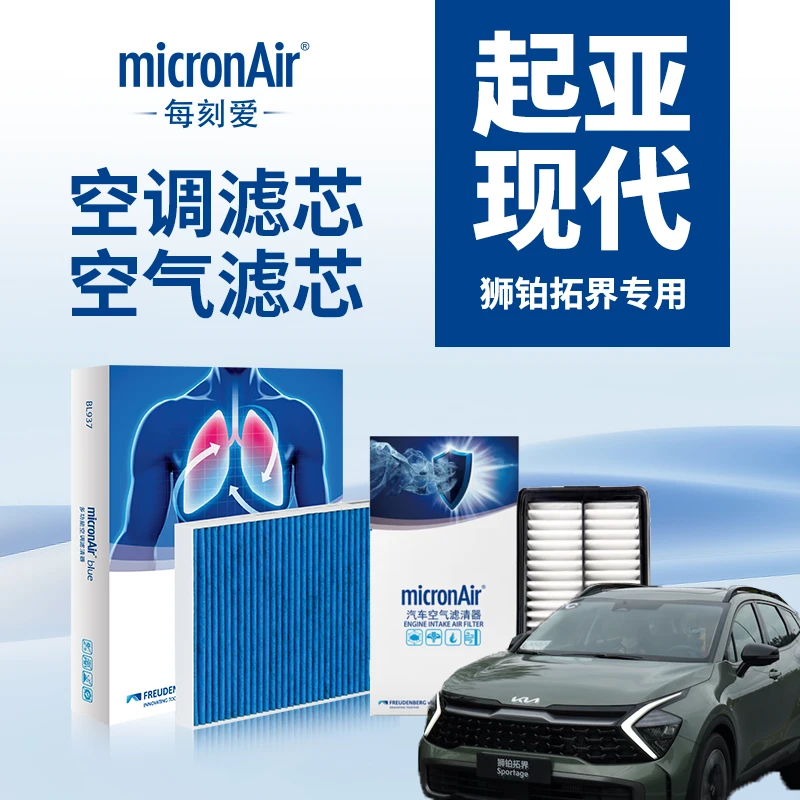 科德宝滤清器空调机滤套餐【狮铂拓界专用】滤芯