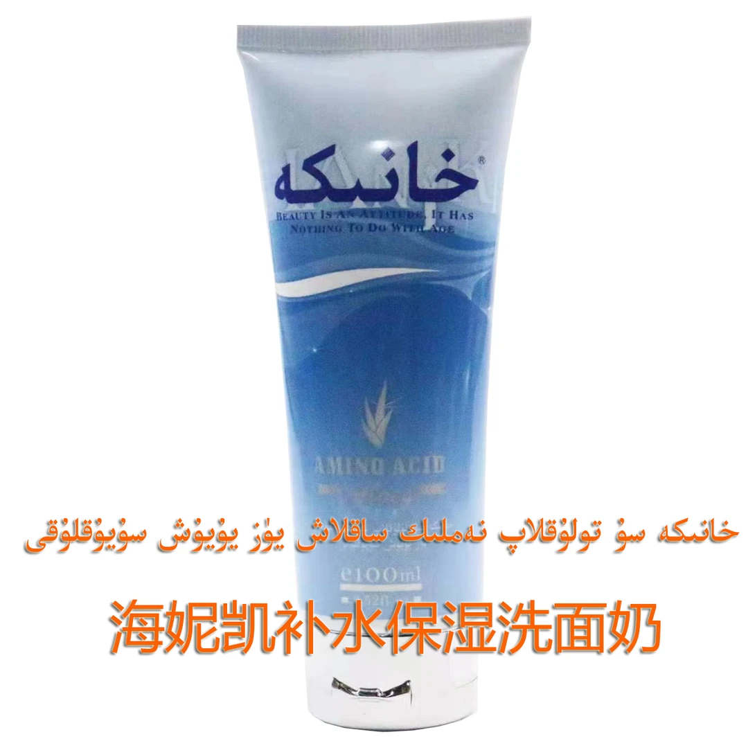 海妮凯补水保湿洗面奶