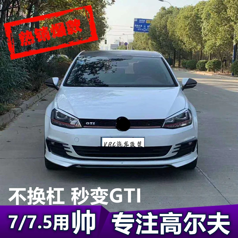 大众高尔夫7/7.5改装高尔夫雾灯獠牙框高7GTI包围雾灯装饰框格粘