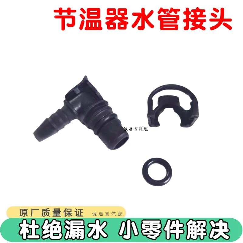 适用于科鲁兹英朗昂科拉新景程节气门 节温器水管接头软管接头