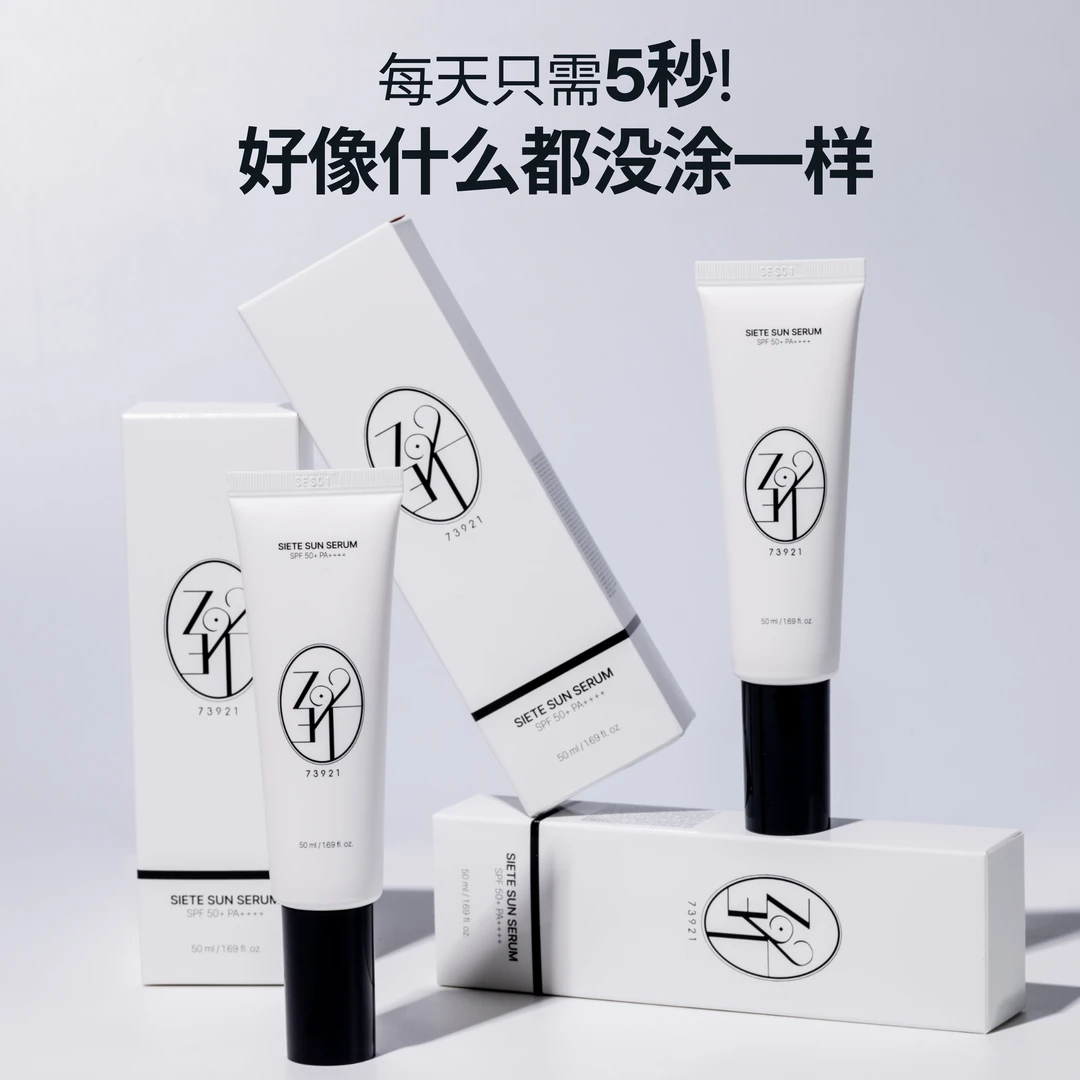 【RU&RU推荐】SIETE防晒精华