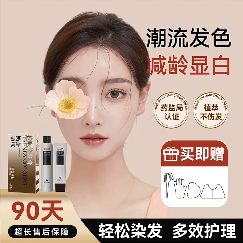 秒顺染发膏黑茶色盖白发免漂不伤发流行显白自己染植物染发膏正品
