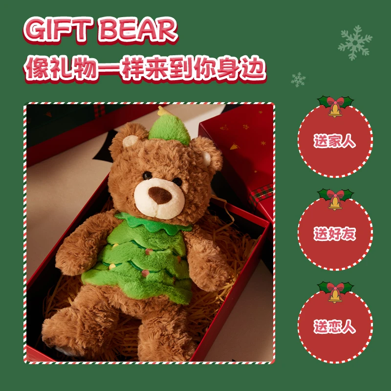 【名创优品】吉福特熊系列-圣诞树坐姿公仔