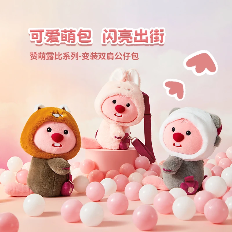 【名创优品】赞萌露比系列-变装双肩公仔包