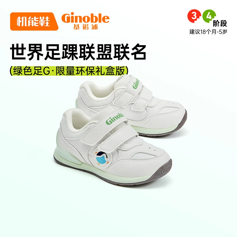 A【GFAC纪念款】基诺浦春季跃步舒适宝宝鞋绿色可回收机能鞋GW1556