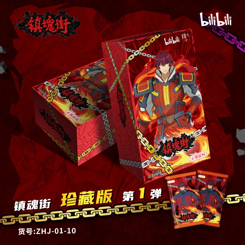 臻卡 镇魂街 国产二创卡 动漫 收藏卡牌（默认代拆）