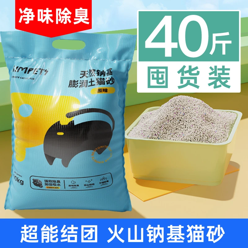 矿物猫砂包邮除臭结团猫沙膨润土低粉尘猫砂40斤20kg猫咪用品5斤