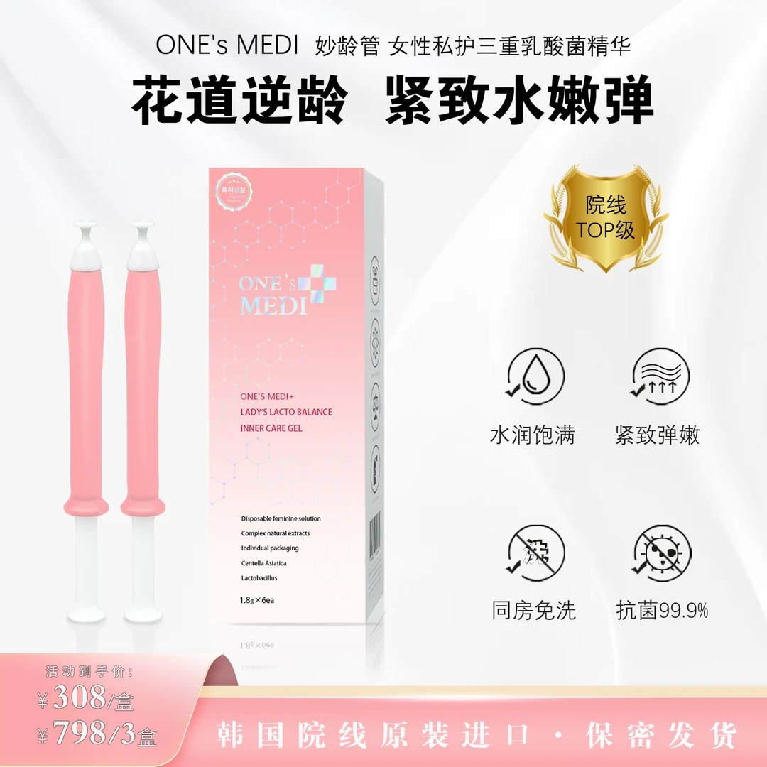 【奕文专属】ONESMEDI万斯蜜迪妙龄管抑菌三重乳酸菌玻尿酸免洗精华