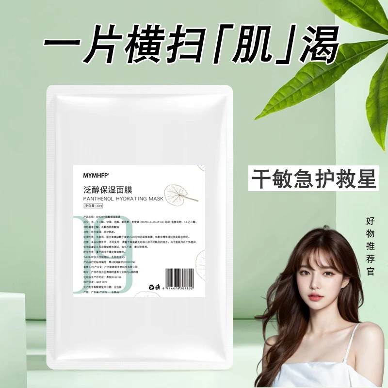 1元福利】维生素b5面膜女深层保湿补水清洁毛孔舒缓修护敏感肌滋润