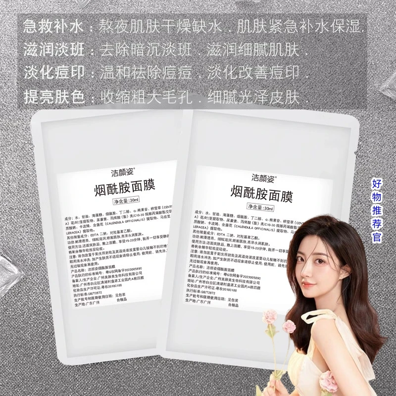 1元包邮】烟酰胺面膜光感亮肤控油玻尿酸补水保湿收缩毛孔紧致祛印