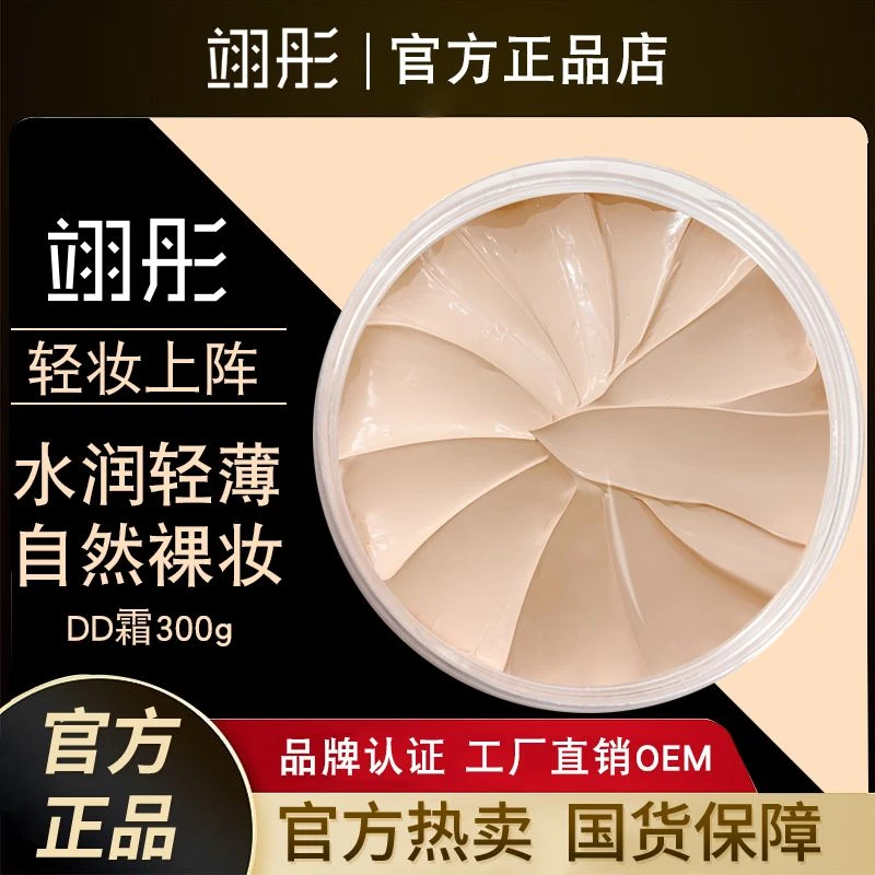 翊彤DD霜素颜霜温和懒人学生保湿遮瑕粉底提亮肤色300g防汗不脱妆