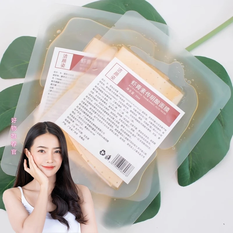 1元包邮】虾青素传明酸修护面膜灯泡膜保湿滋养亮肤抗初老补水滋润