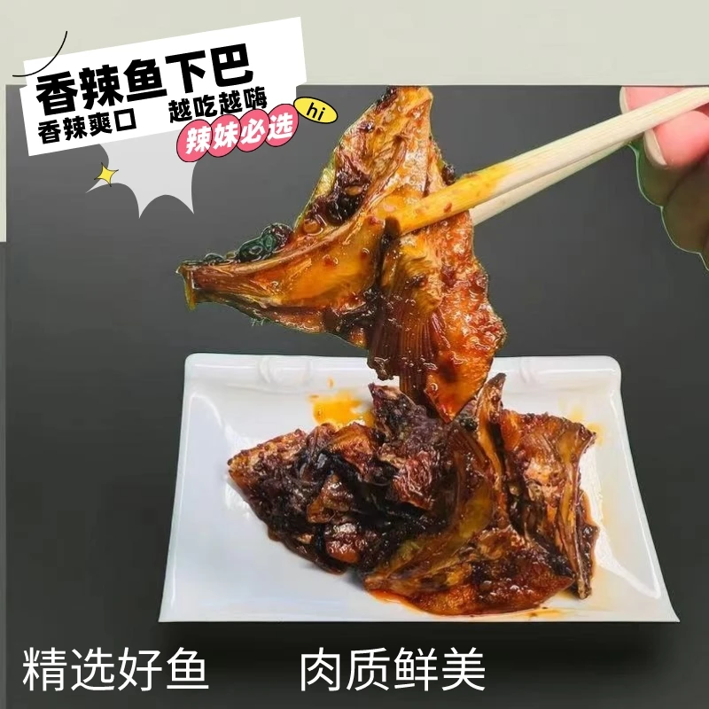 劲吖湖南特产网红零食鱼下巴麻辣开袋即食下酒菜特辣香辣味口味