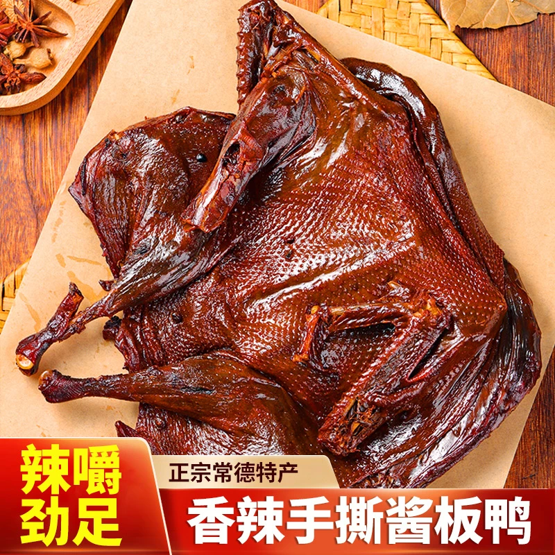 劲吖湖南常德特产香辣熟食酱卤手撕酱板鸭小老鸭整只零食开袋即食