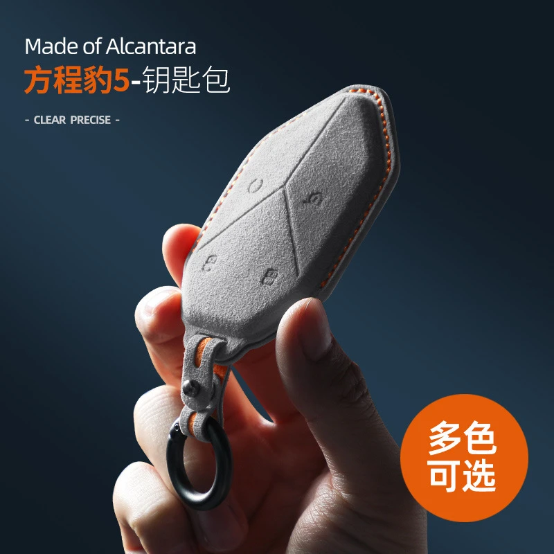 适用于方程豹5钥匙包扣车载Alcantara翻毛皮立体遥控钥匙保护套扣