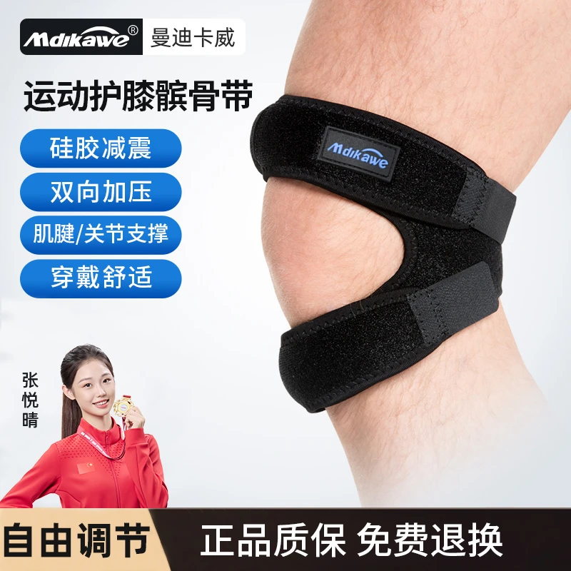 Mdikawe/曼迪卡威髌骨带男护膝保护带膝盖关节护具羽毛球女跑步