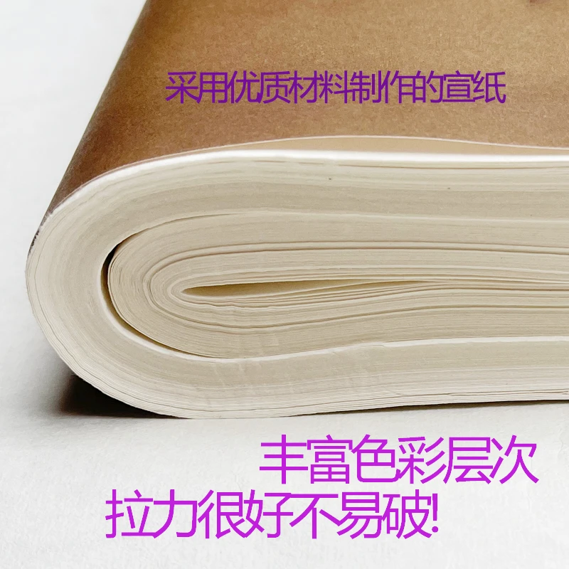 【雪倩老师专属】特制生宣/半生熟 国画书法专用 四尺/三尺 白色