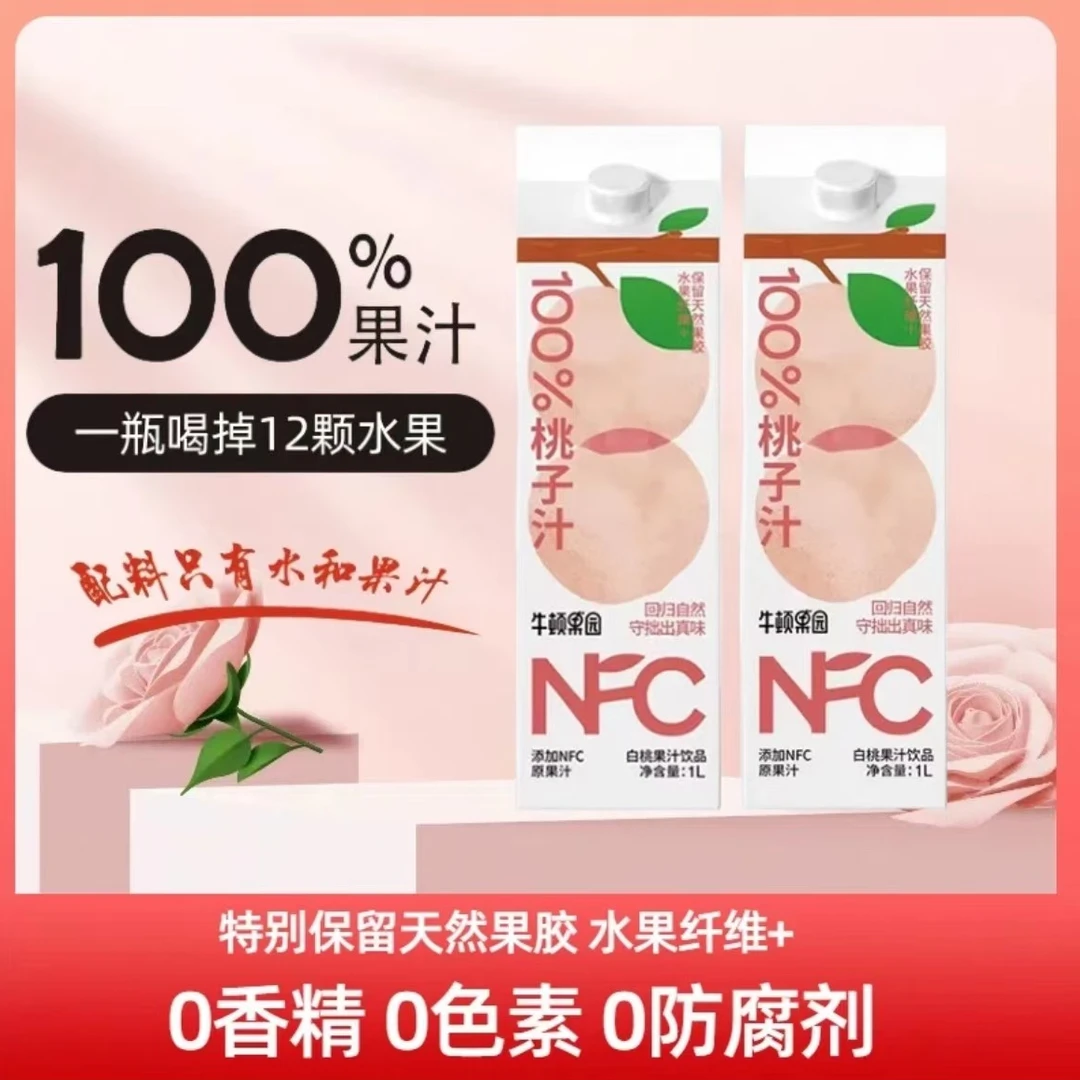 【漯河同城】NFC100%桃汁果汁饮品1L大瓶装家庭实惠0防腐剂0色素鲜榨  15.90元两瓶