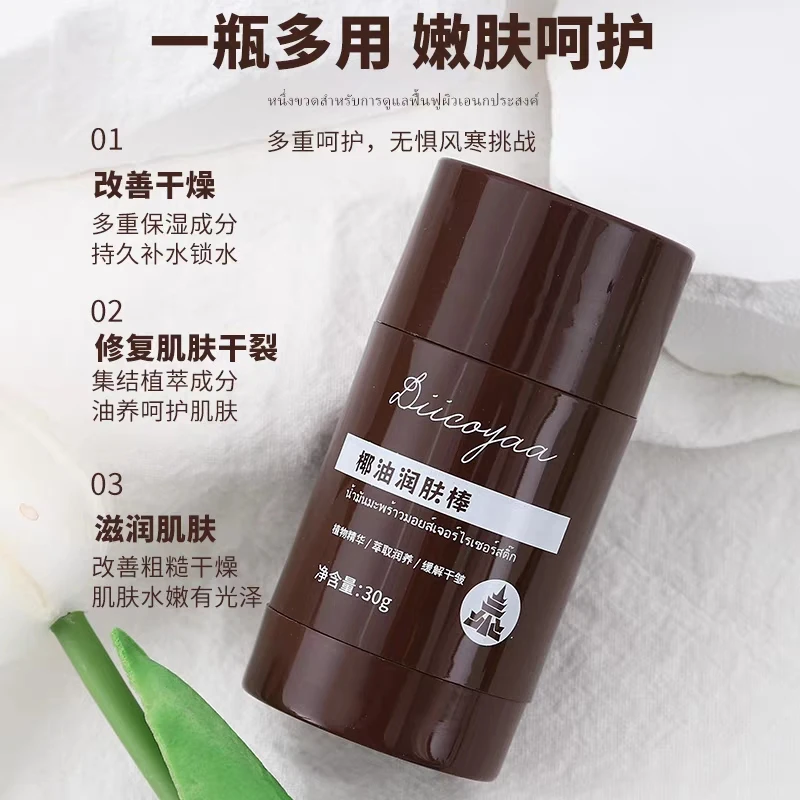 DIICOYAA泰国椰油润肤棒万能椰子油滋润防干裂保湿补水修复
