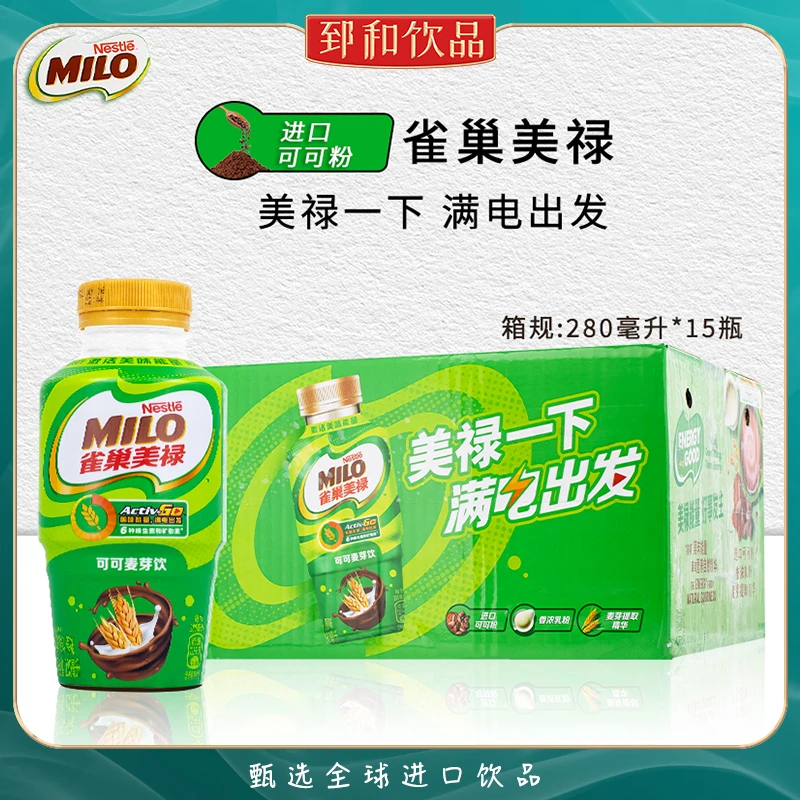 MILO雀巢美禄可可麦芽饮280ml*4/15瓶整箱原味含乳饮料进口可可粉