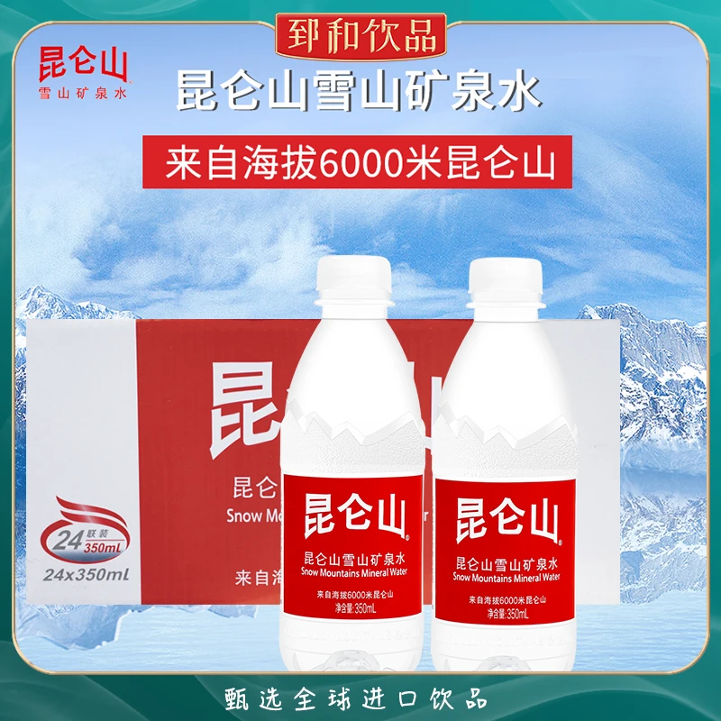 昆仑山雪山天然饮用水350ml*6/12/24瓶整箱优质水源弱碱性矿泉水