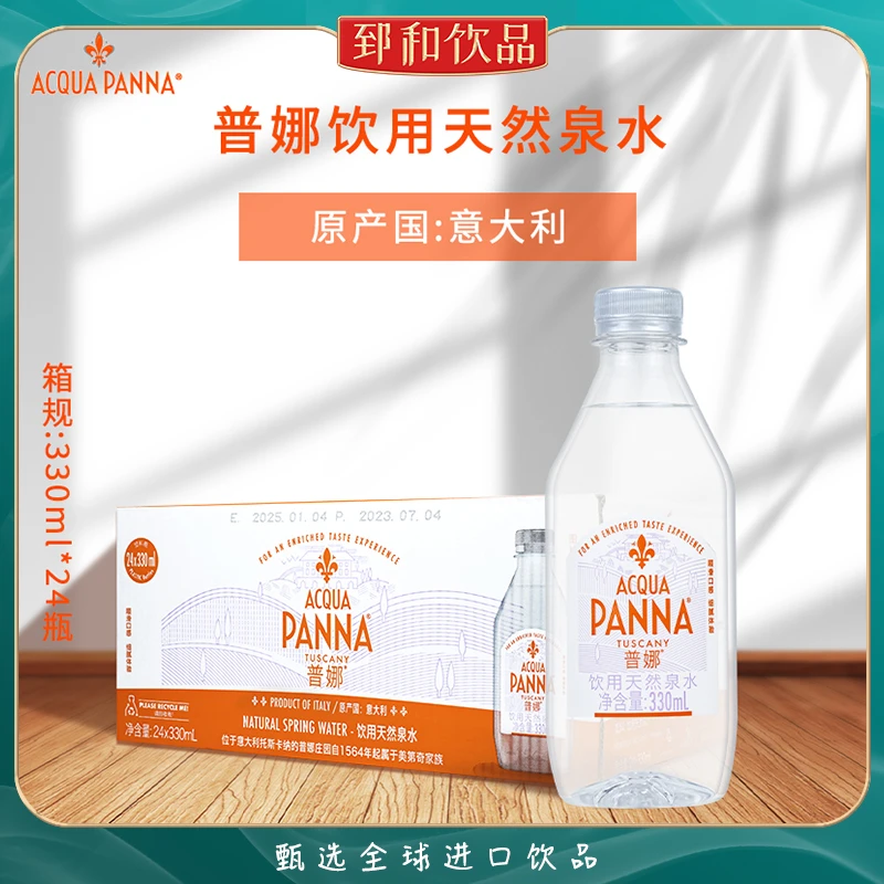 意大利原装进口Pana普娜天然泉水330ml*24瓶整箱饮用水源断普娜泉