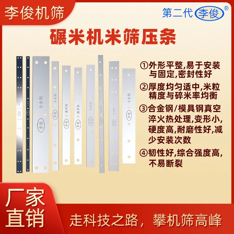 李俊机筛碾米机米筛压条米刀铁条农机配件大全打米机零件多孔压刀