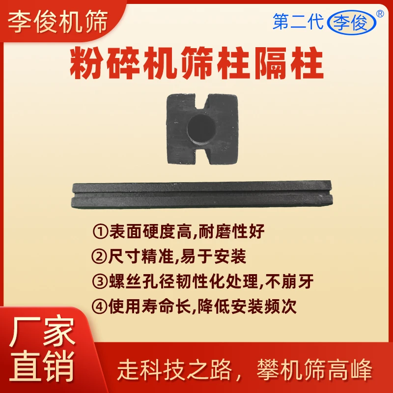 李俊机筛粉碎机筛柱筛条隔柱粉机配件大全350型北流零件筛架横柱