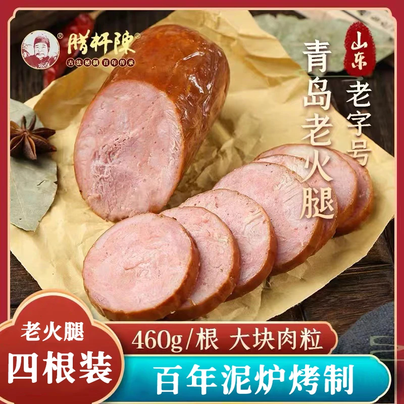 【腊杆陈】青岛老火腿 460g*4根/组礼盒装