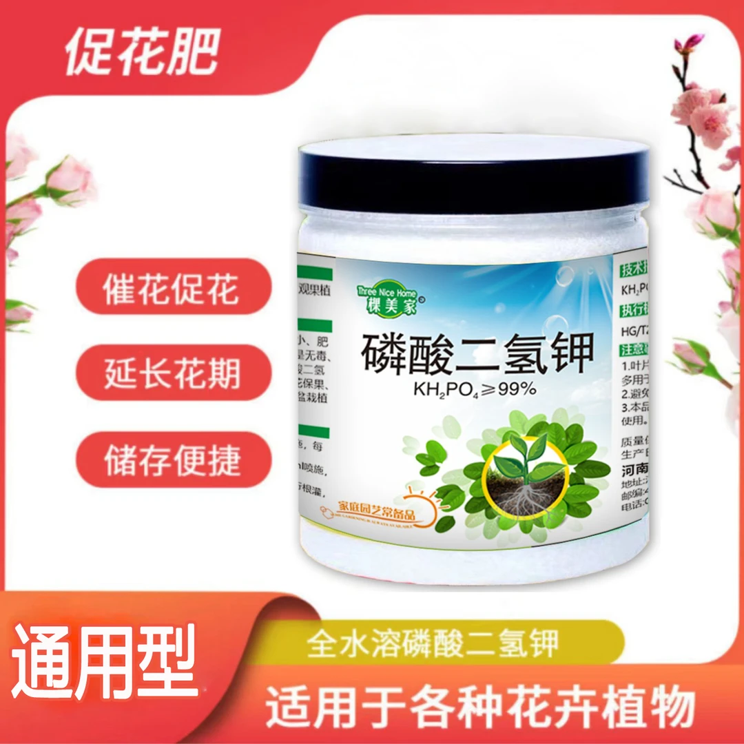 磷酸二氢钾开花催花专用肥绿植花卉促花果品盆栽果树氮磷钾农用肥