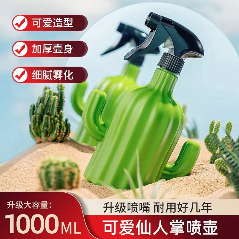 仙人掌喷壶浇花喷壶家用喷雾器园艺洒水壶