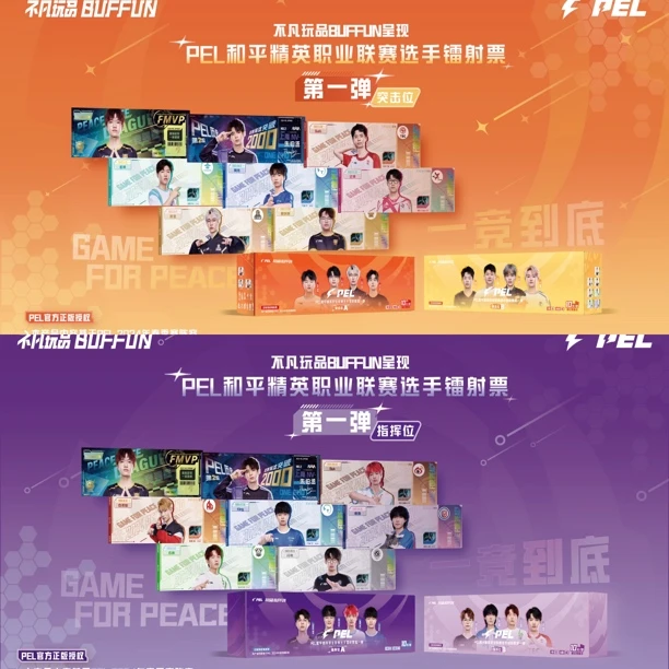 【周周票根推推】PEL一弹票根突击位/指挥位票根推推