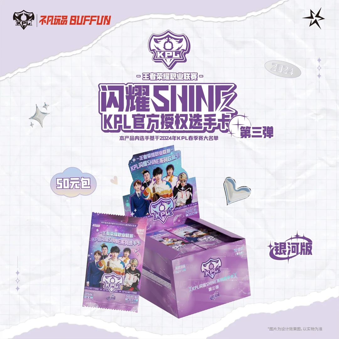 【许愿战队】不凡玩品 闪耀SHINE第三弹 KPL官方授权收藏卡(50元包)