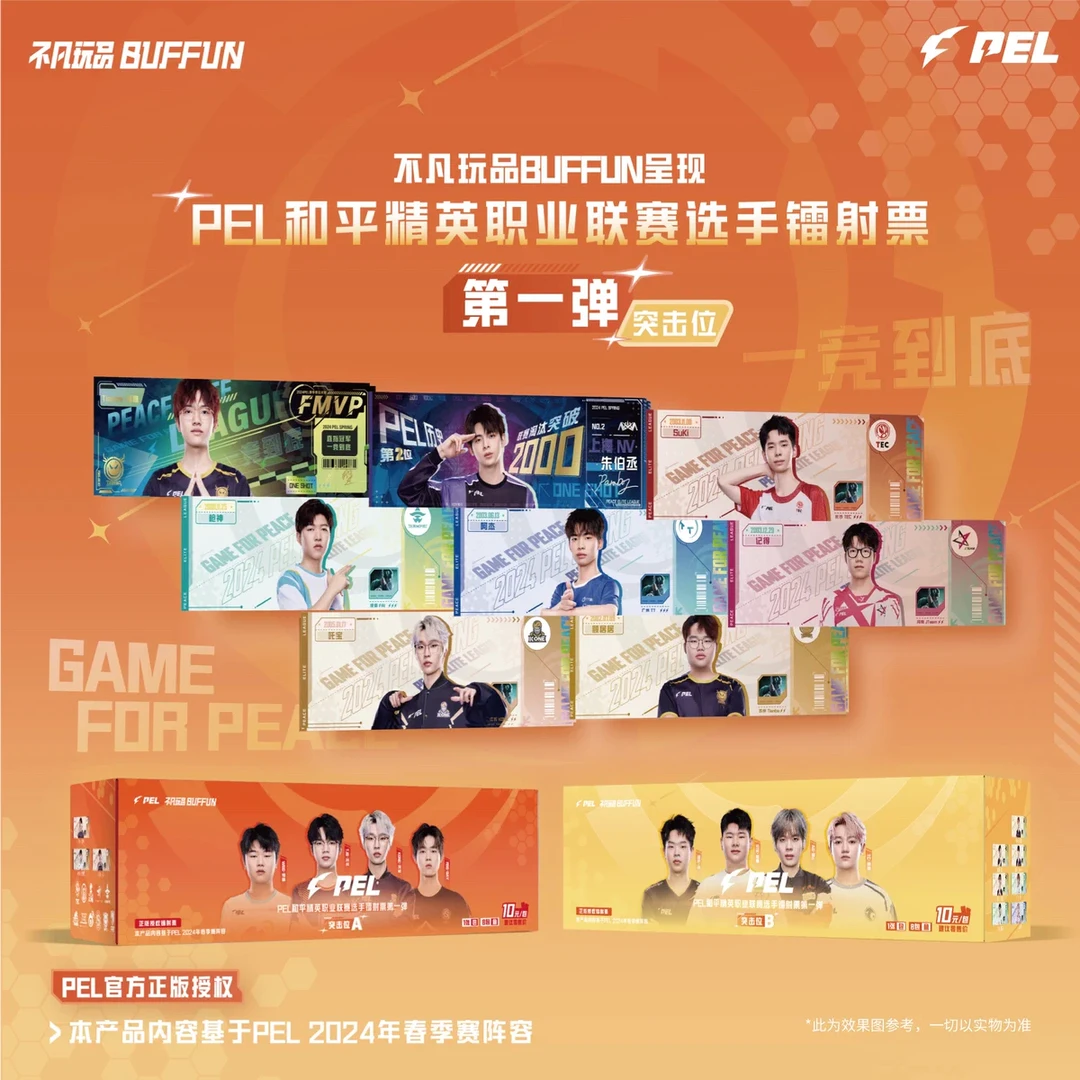 【强娶】【周周】不凡玩品 PEL 职业选手镭射票根盲盒（代拆）