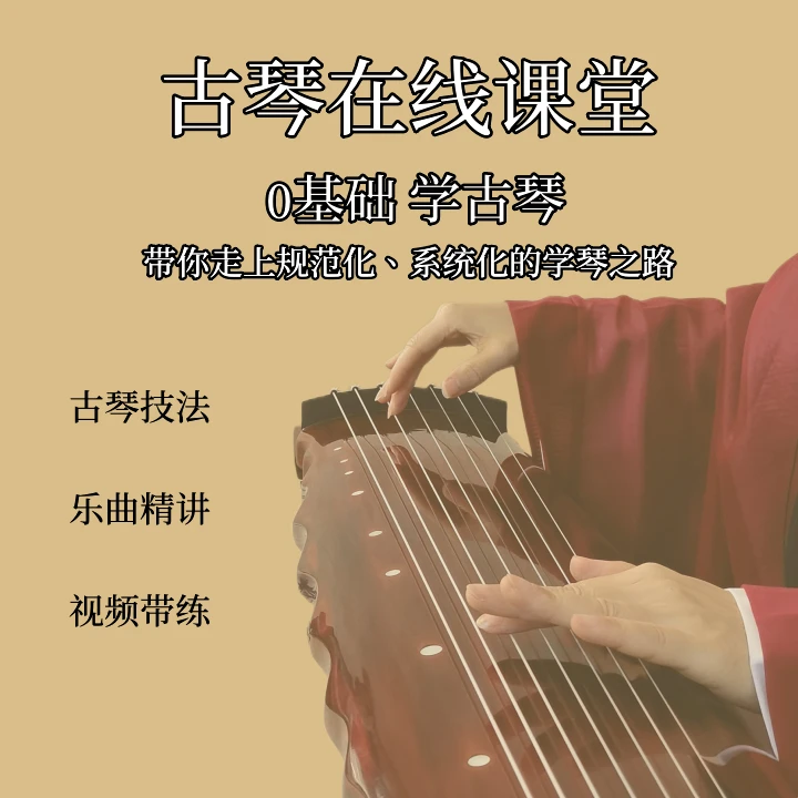 铁血丹心古琴讲解示范