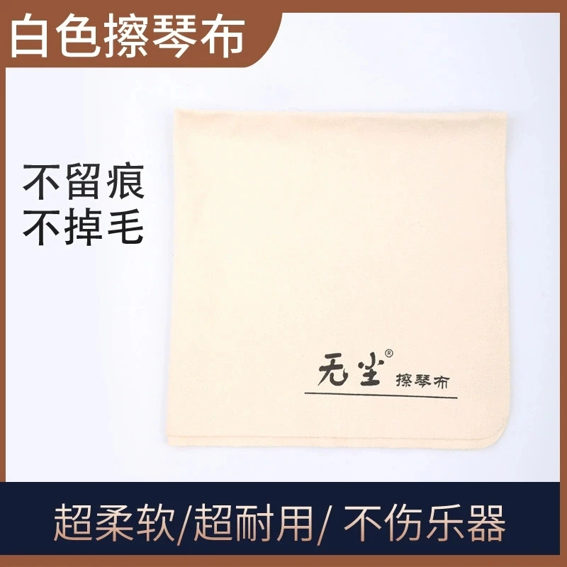 麂皮绒钢琴专用擦琴布吉他清洁布乐器通用去污渍保养共二块白色