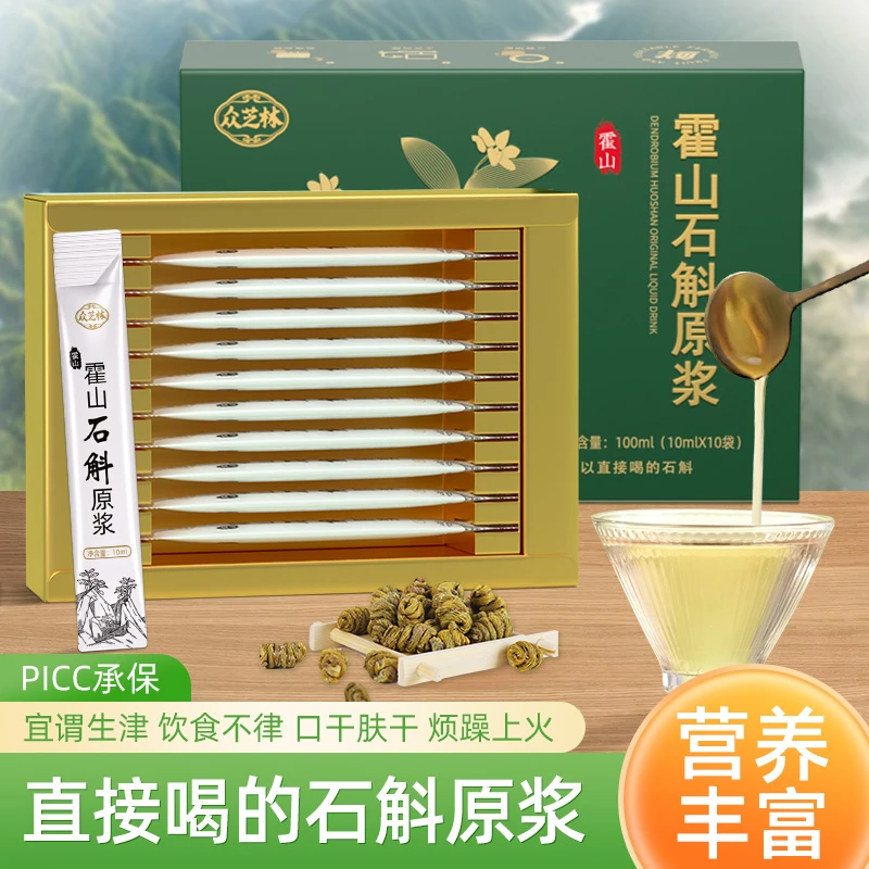 众芝林霍山石斛原浆A17-1  胶质浓浓 开带即食