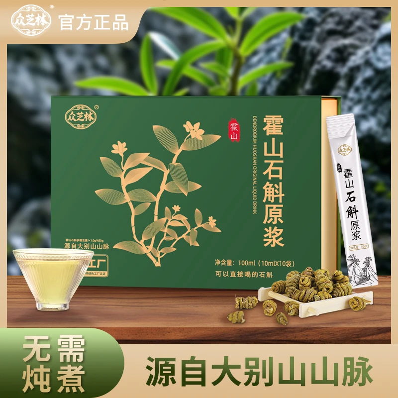 众芝林霍山石斛原浆A10-3   开带即食TZ