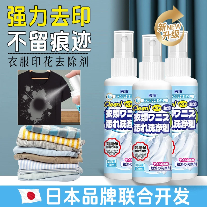 【不留痕迹】衣物logo专用除胶剂干洗剂强力去胶渍丙烯颜料去除胶剂