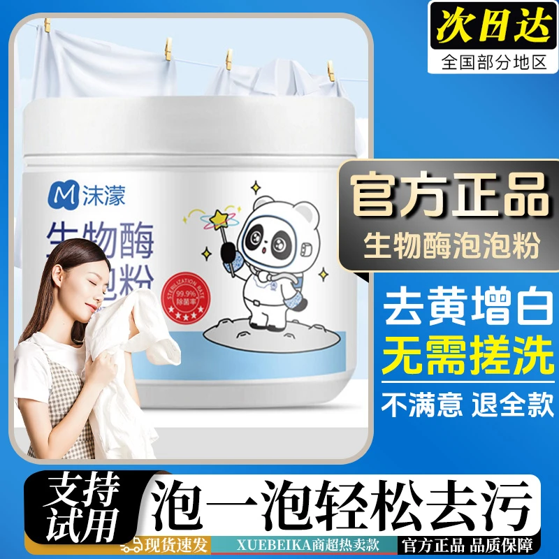 生物酶泡泡粉衣服去黄去渍去污增白活氧泡洗粉洗衣粉污渍天然强效