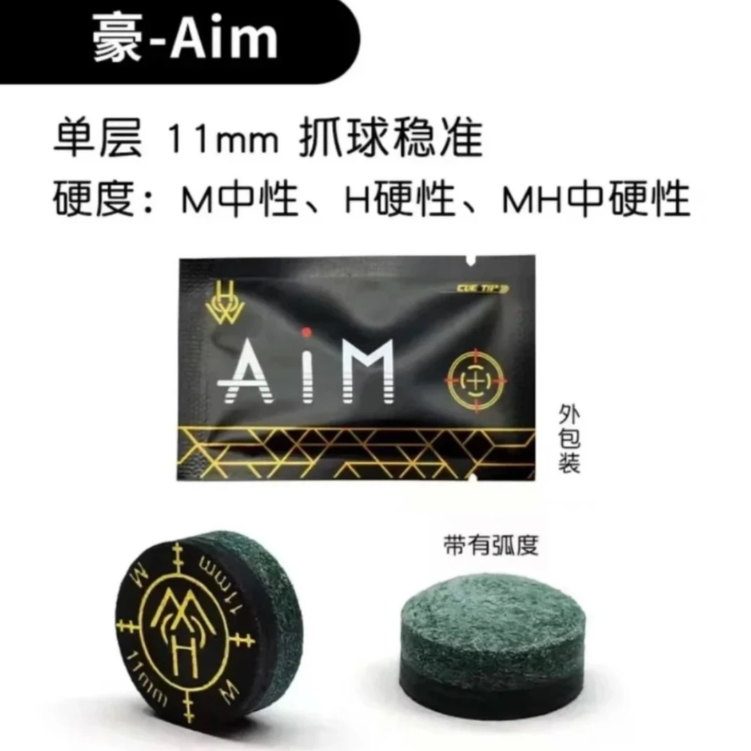 豪皮头Aim四代五代泰坦台球杆皮头黑八九球杆皮头美式多层多重