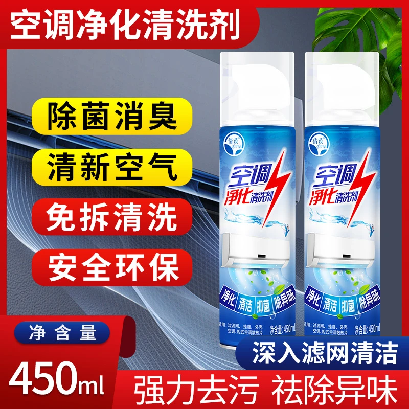 【空调净化清洗剂】抑菌去污除异味免拆洗泡沫消臭清新空气一洋62