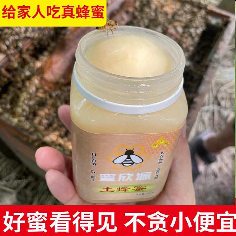 【假一赔十】新鲜土蜂蜜野生3斤装天然农家直销深山百花蜜土蜂蜜