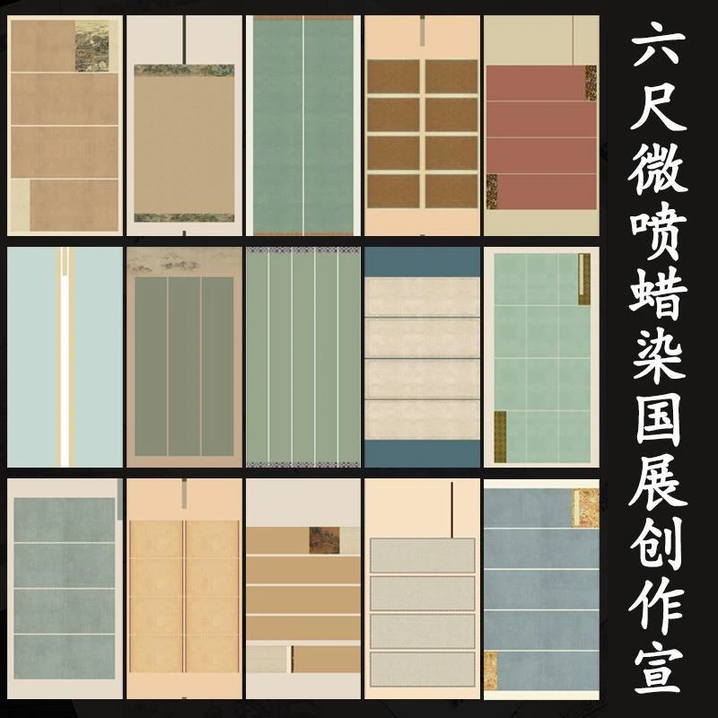 六尺整张微喷蜡染国展创作宣纸半生熟书法条屏投稿参赛专用作品纸