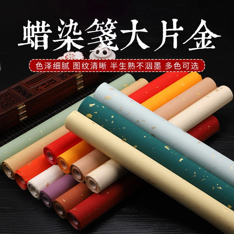 四尺六尺蜡染笺洒金半生熟大片金手工小楷书法毛笔字作品红色宣纸