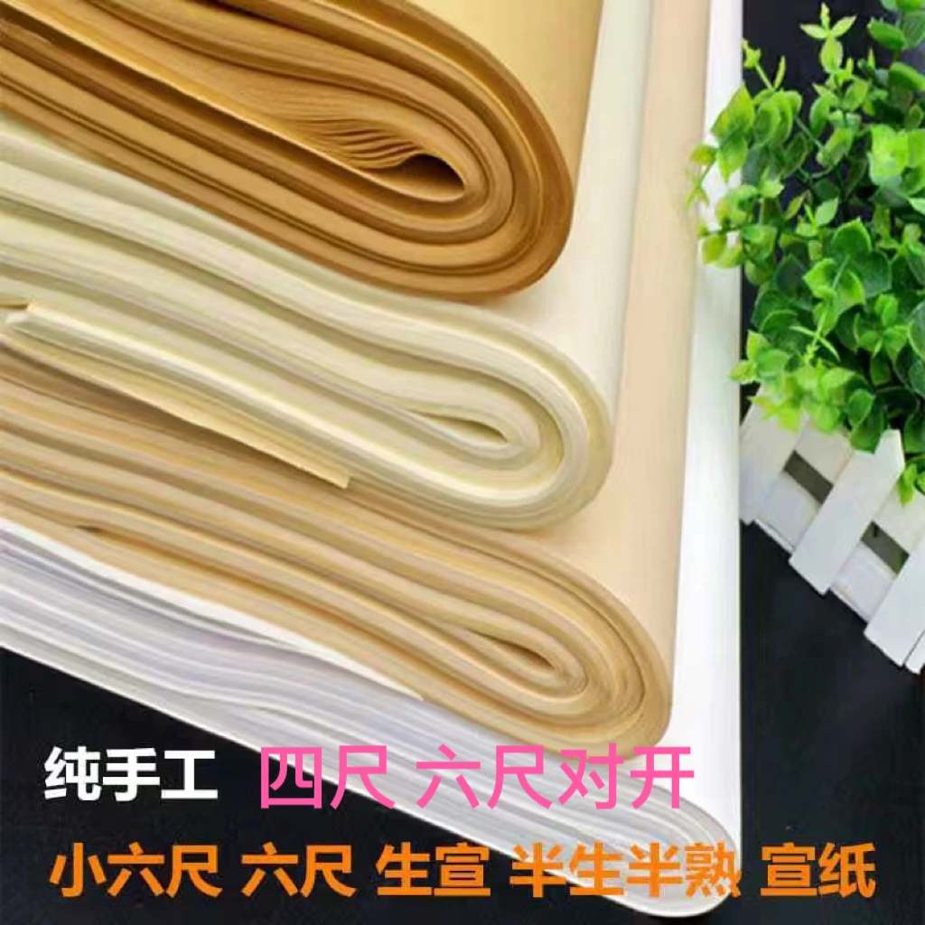 精品四尺六尺对开半熟特净宣纸深仿古洒金生宣书法创作考级参展用